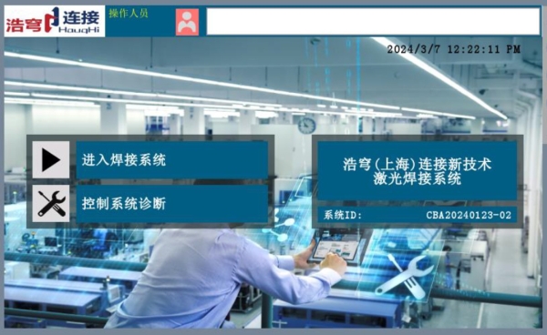 焊接控制系统产品特点